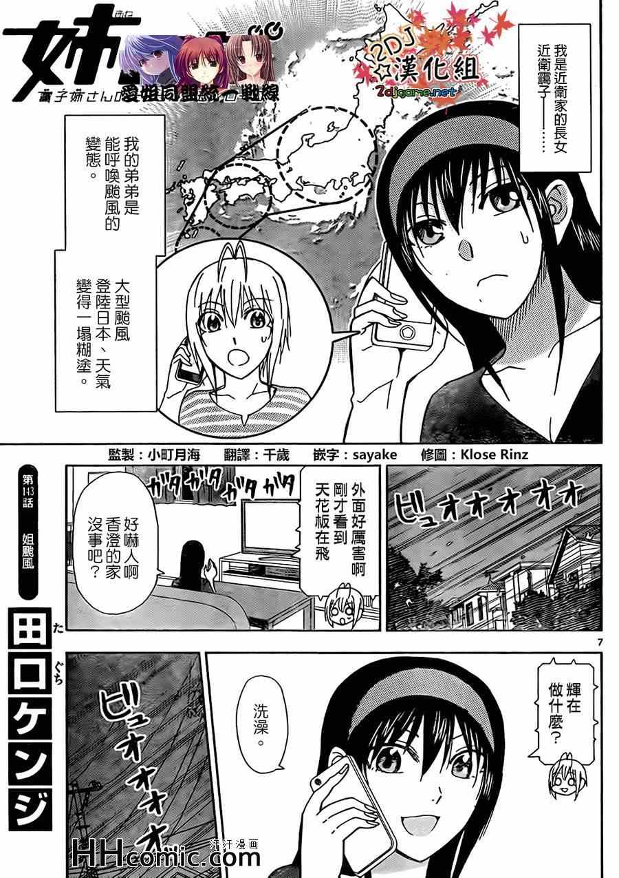 《姐姐的妄想日记》第143话 姐台风 第1页