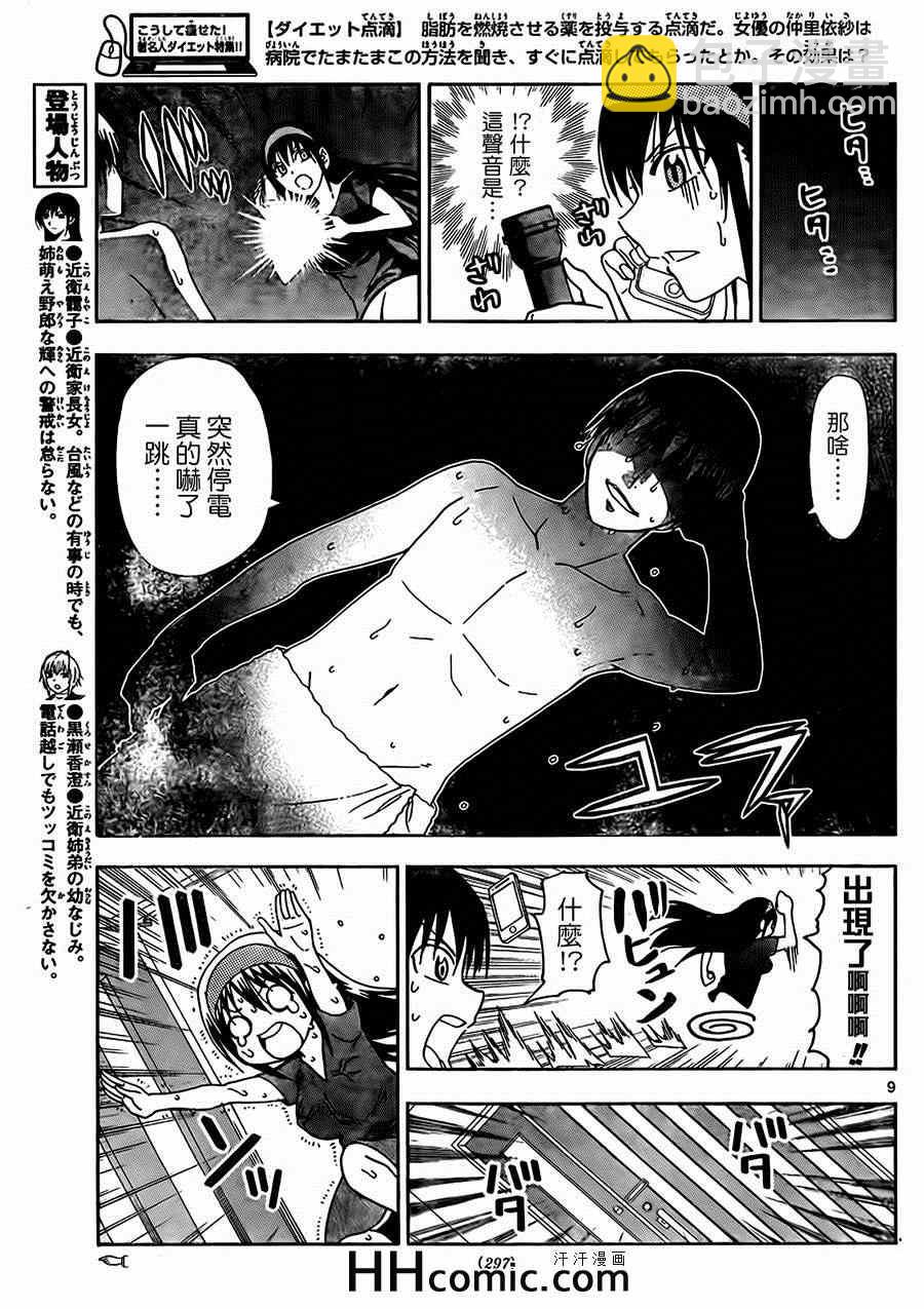 《姐姐的妄想日记》第143话 姐台风 第3页