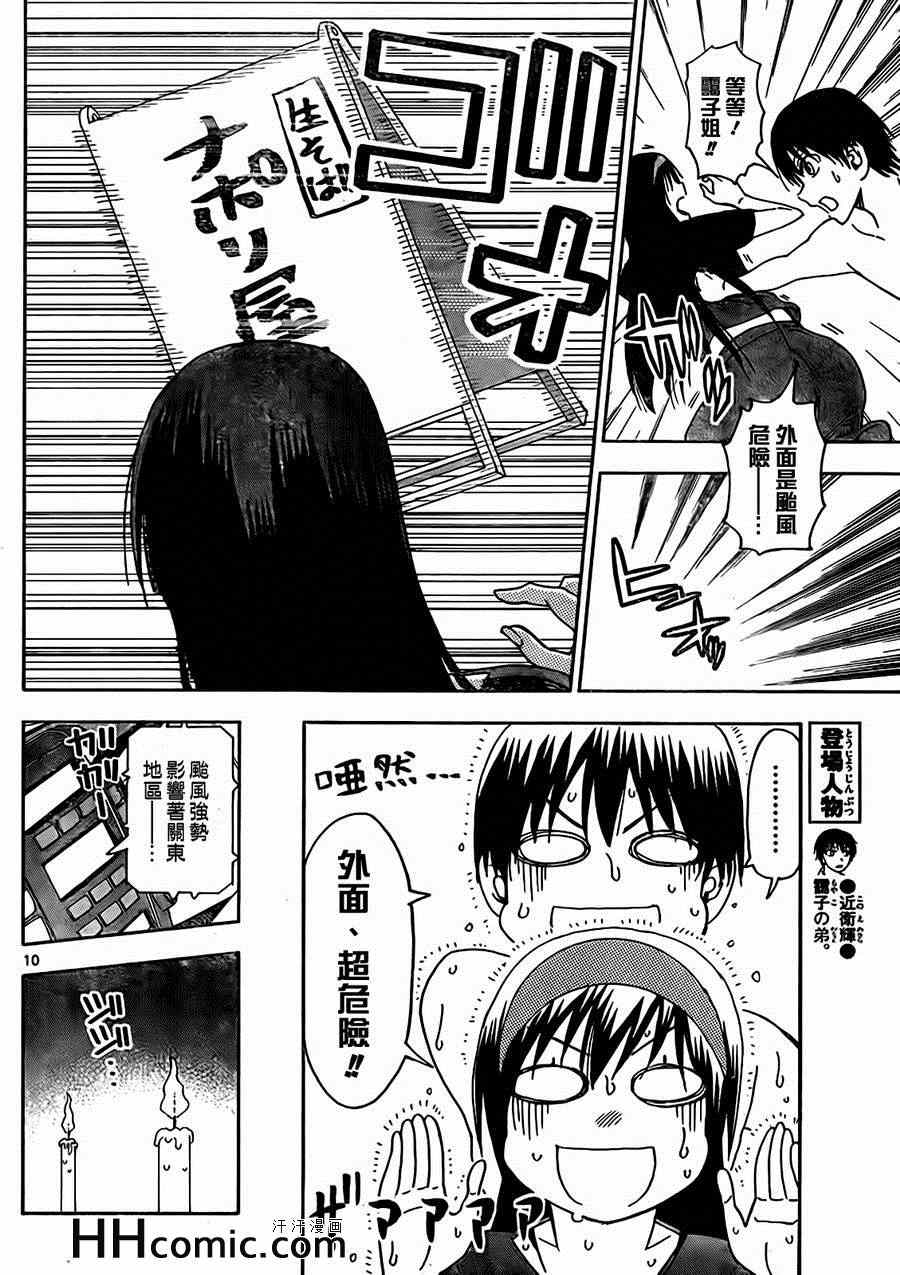 《姐姐的妄想日记》第143话 姐台风 第4页
