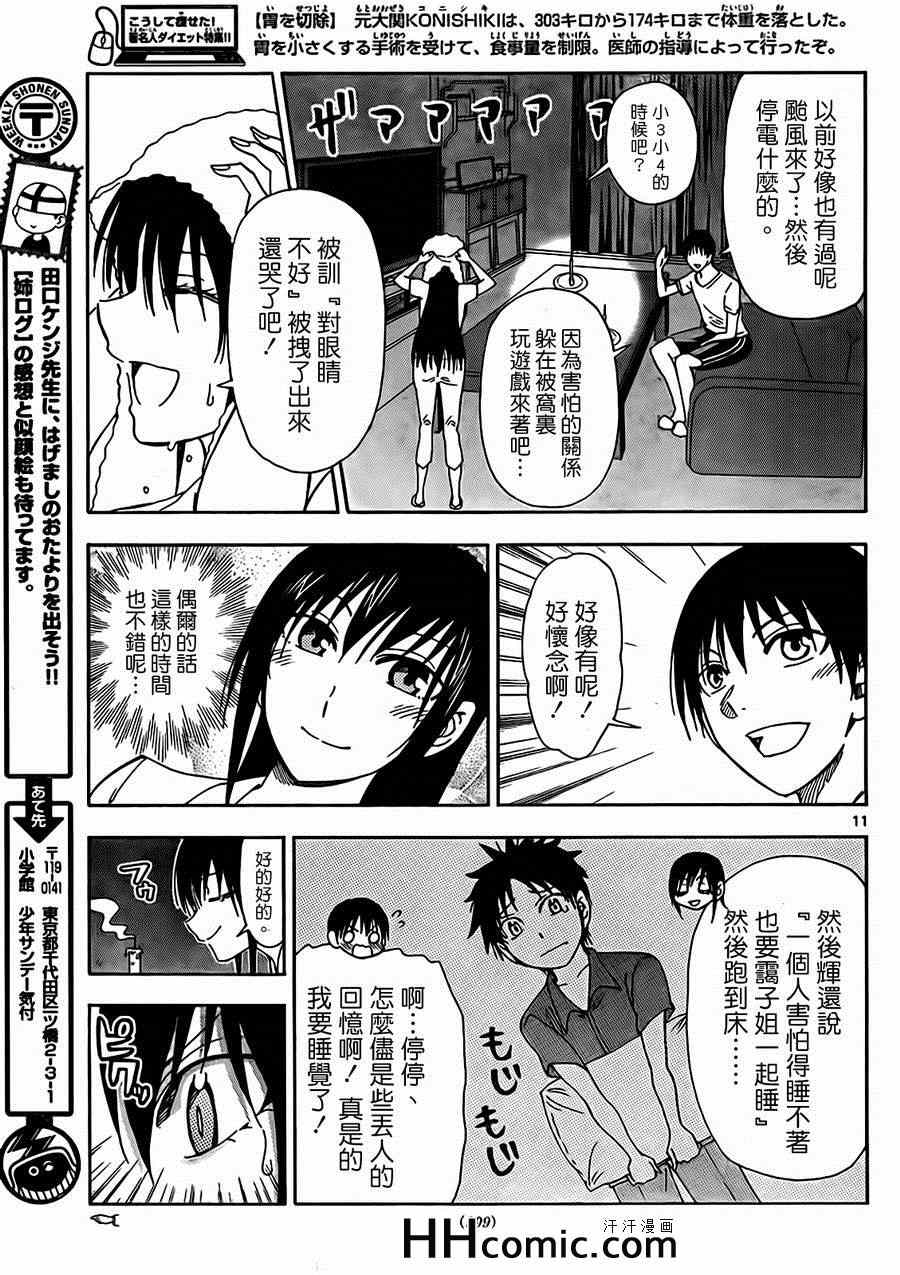 《姐姐的妄想日记》第143话 姐台风 第5页