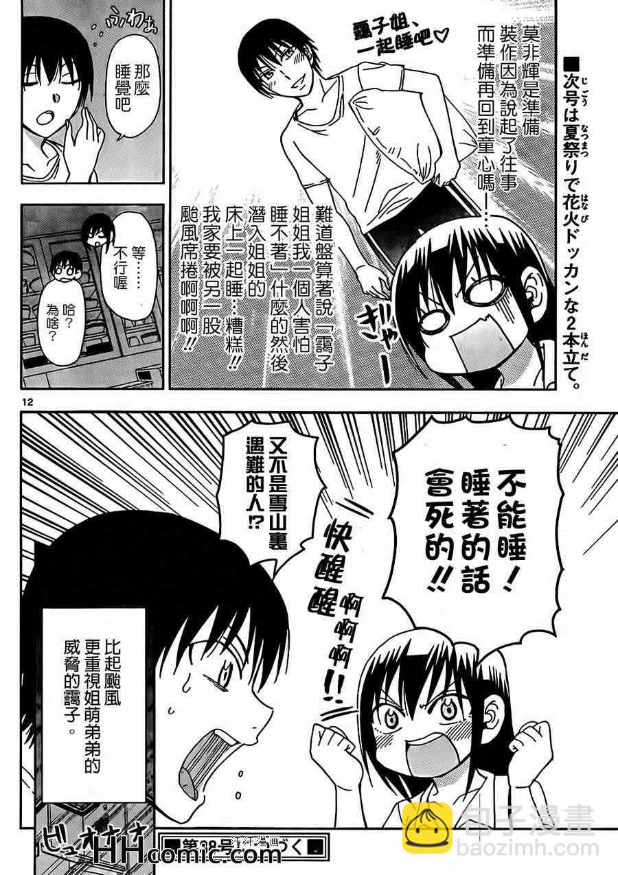 《姐姐的妄想日记》第143话 姐台风 第6页