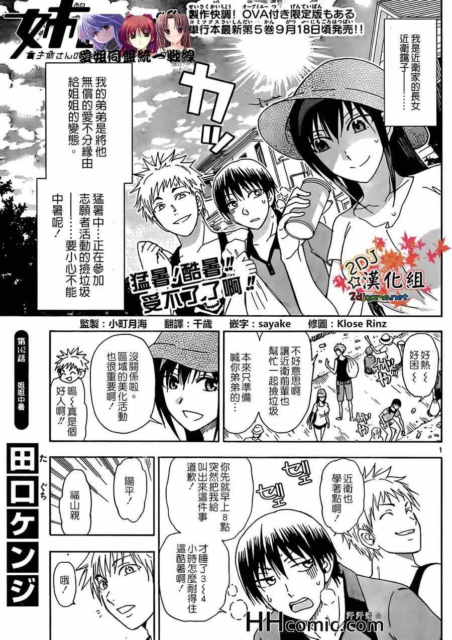 《姐姐的妄想日记》第142话 姐姐中暑 第1页