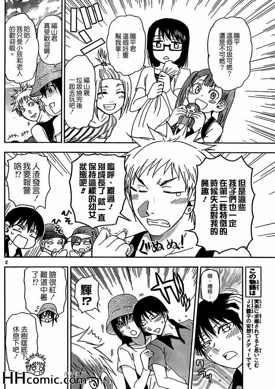 《姐姐的妄想日记》第142话 姐姐中暑 第2页