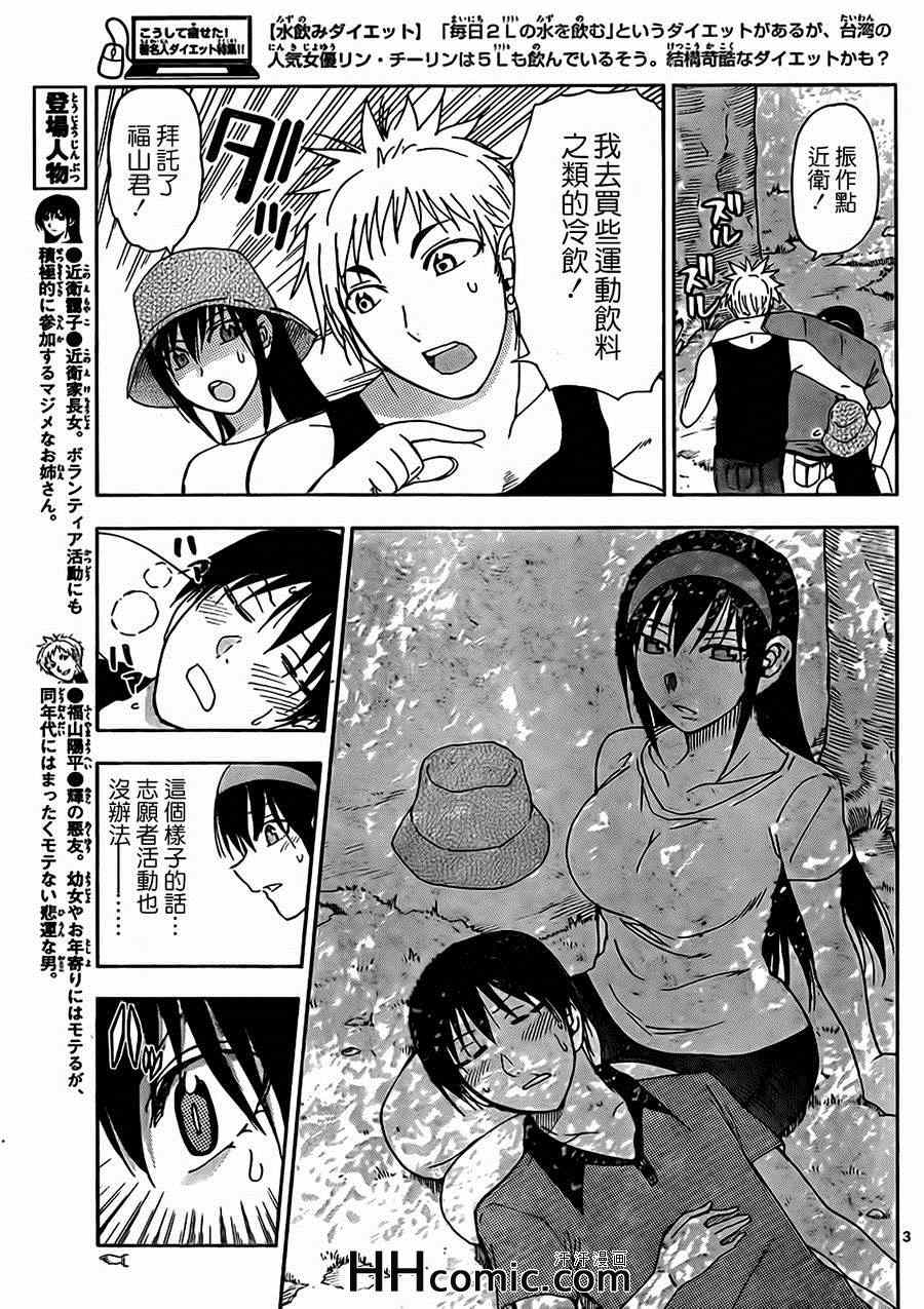 《姐姐的妄想日记》第142话 姐姐中暑 第3页