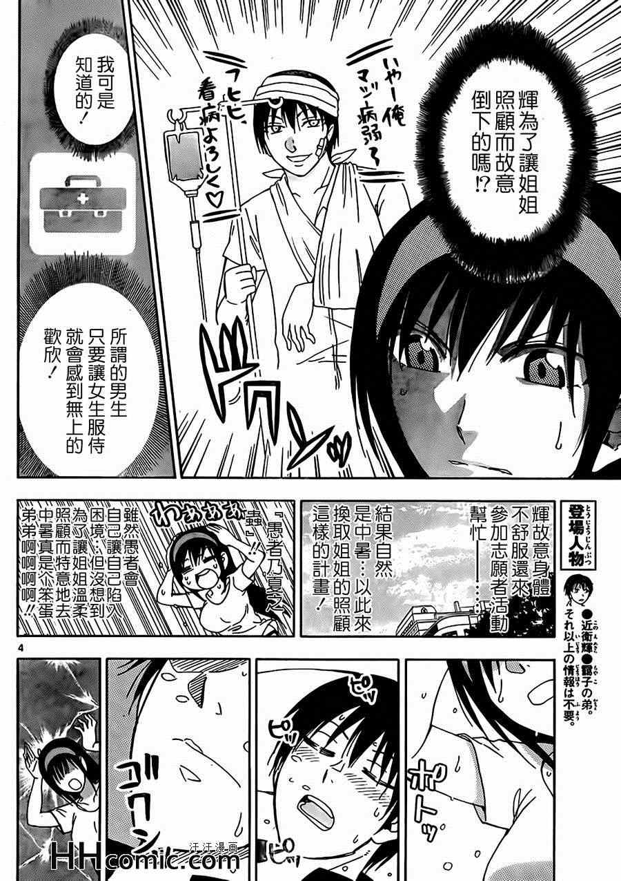 《姐姐的妄想日记》第142话 姐姐中暑 第4页
