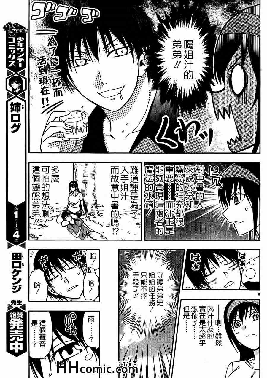 《姐姐的妄想日记》第142话 姐姐中暑 第5页