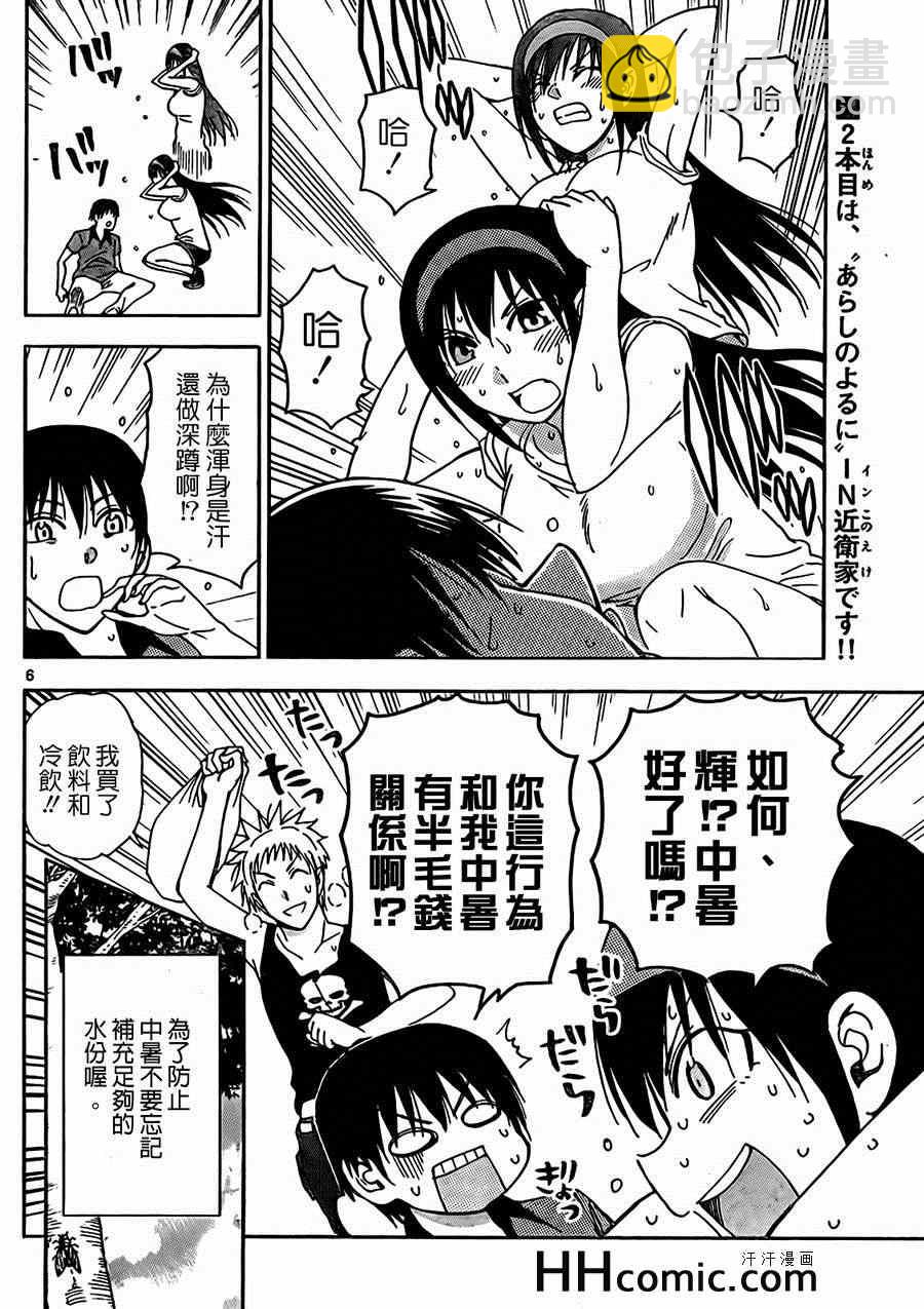 《姐姐的妄想日记》第142话 姐姐中暑 第6页