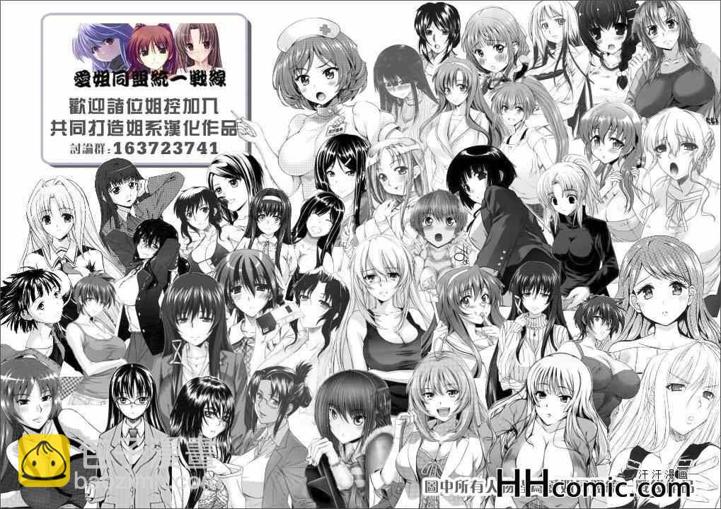 《姐姐的妄想日记》第142话 姐姐中暑 第9页