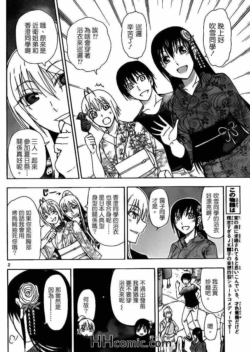 《姐姐的妄想日记》第144话 夏日祭会长 第2页