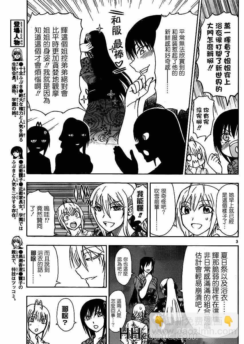 《姐姐的妄想日记》第144话 夏日祭会长 第3页