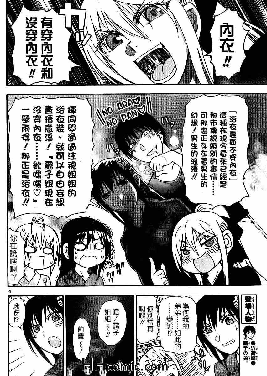 《姐姐的妄想日记》第144话 夏日祭会长 第4页