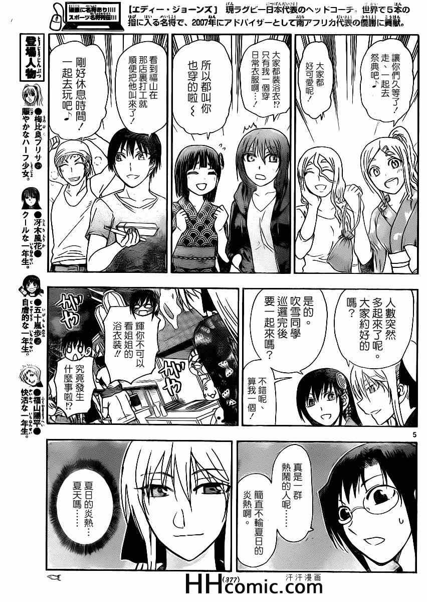 《姐姐的妄想日记》第144话 夏日祭会长 第5页