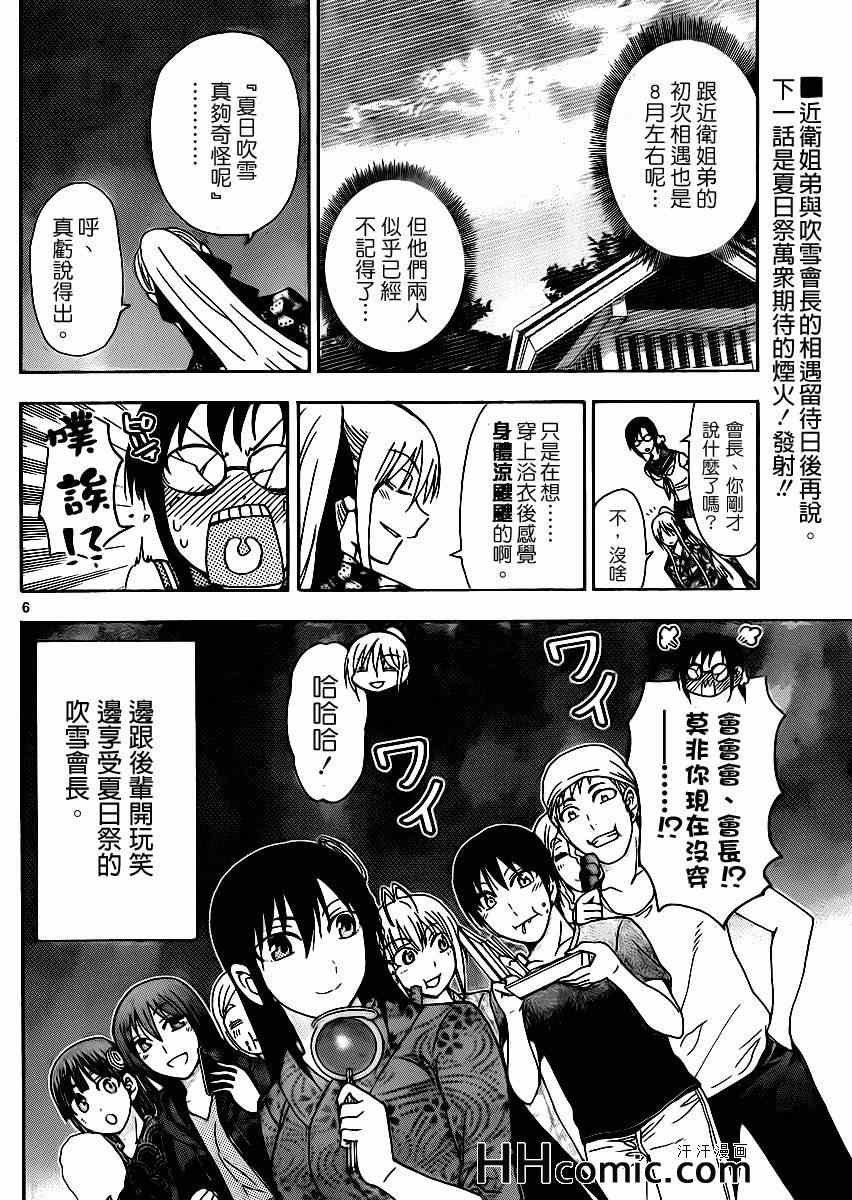 《姐姐的妄想日记》第144话 夏日祭会长 第6页