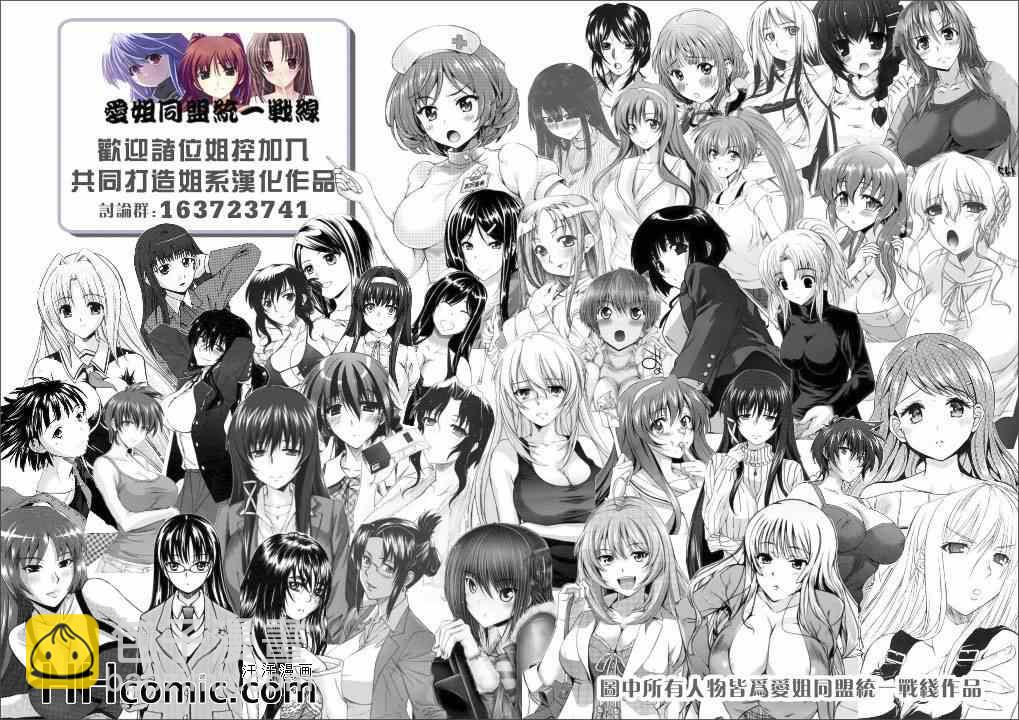 《姐姐的妄想日记》第144话 夏日祭会长 第7页