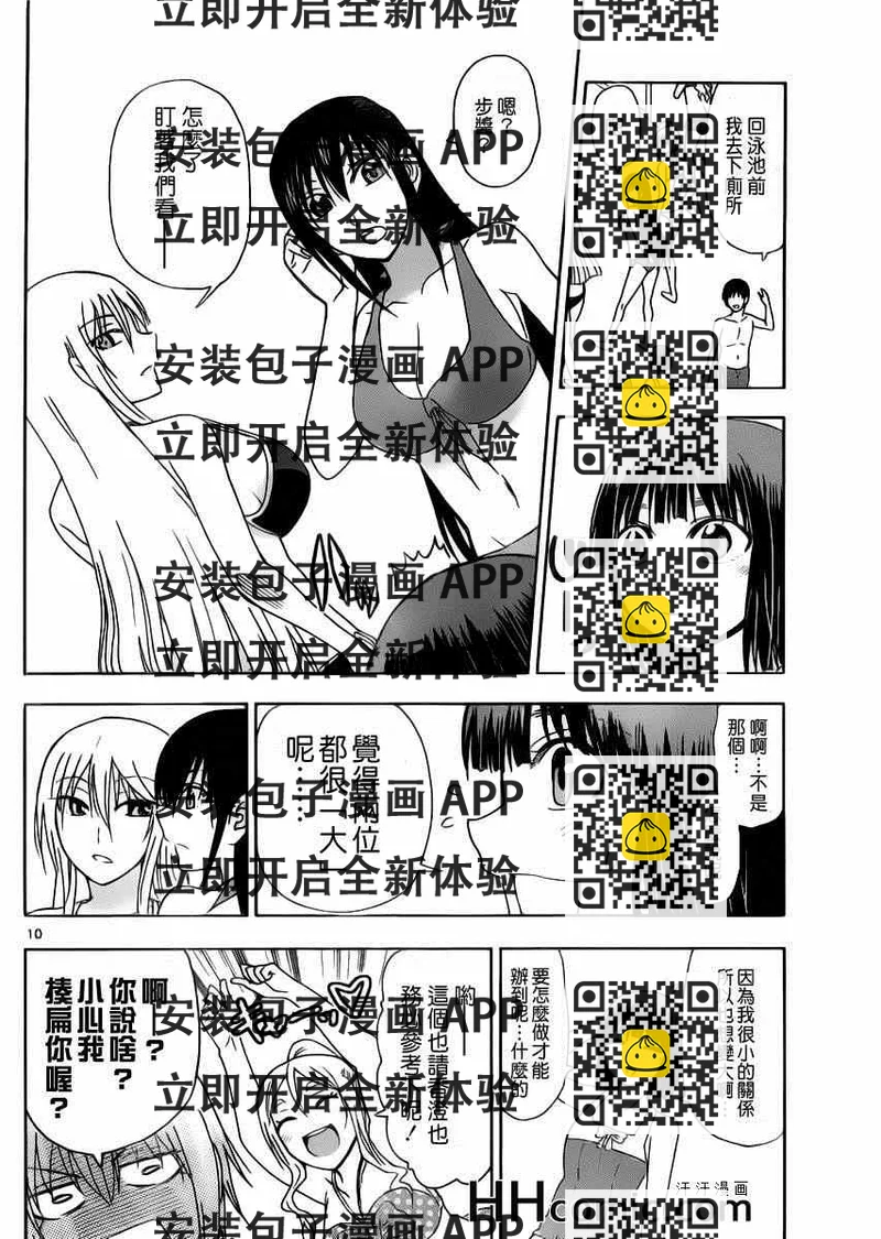 《姐姐的妄想日记》第141话 姐甜瓜 第2页