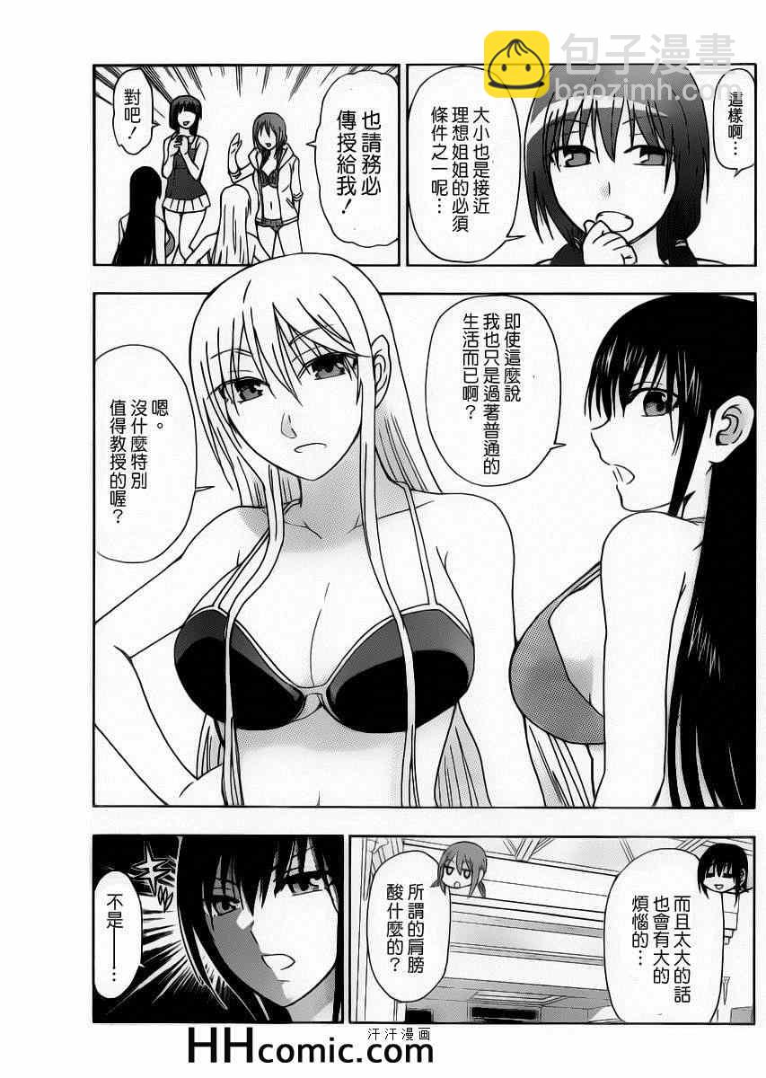 《姐姐的妄想日记》第141话 姐甜瓜 第3页