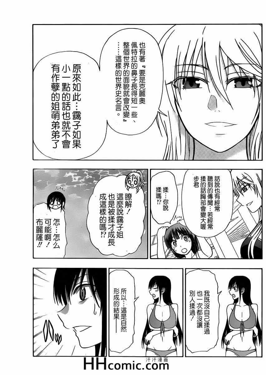 《姐姐的妄想日记》第141话 姐甜瓜 第5页