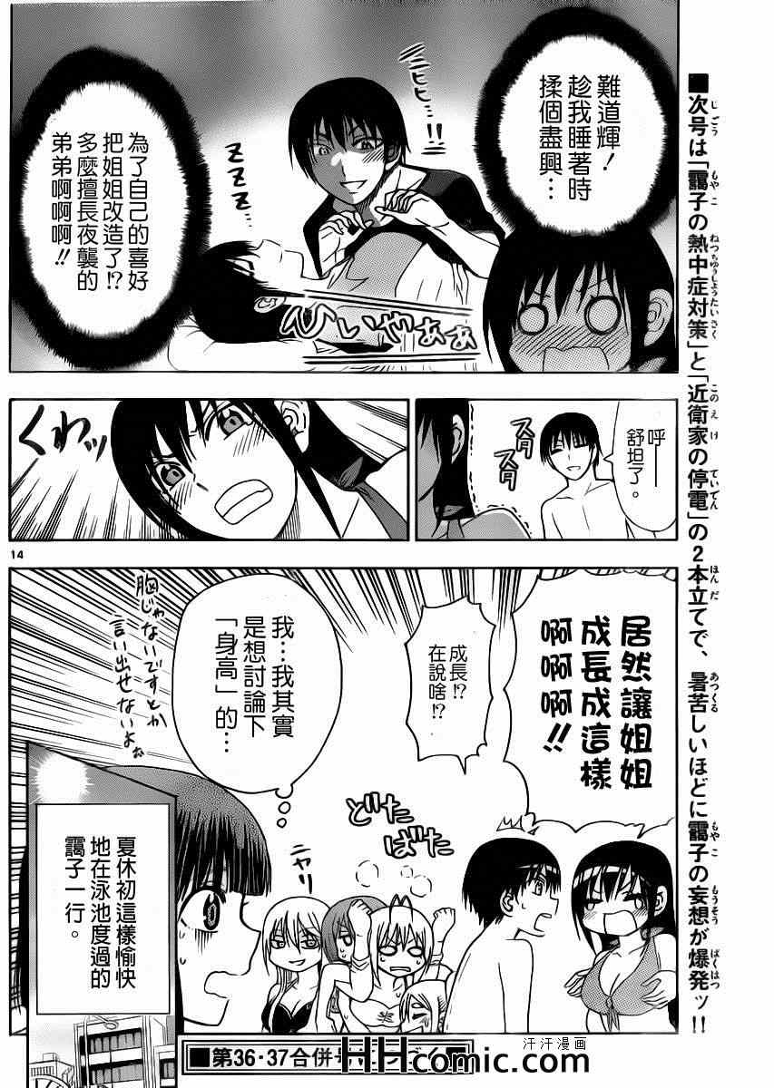 《姐姐的妄想日记》第141话 姐甜瓜 第6页