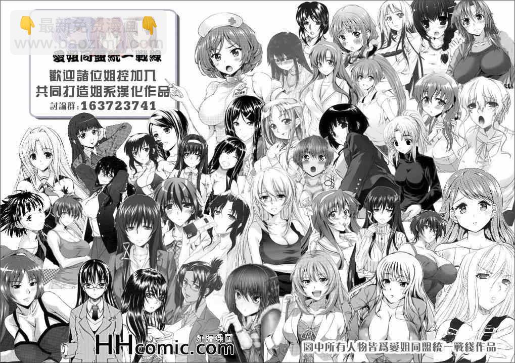 《姐姐的妄想日记》第141话 姐甜瓜 第8页