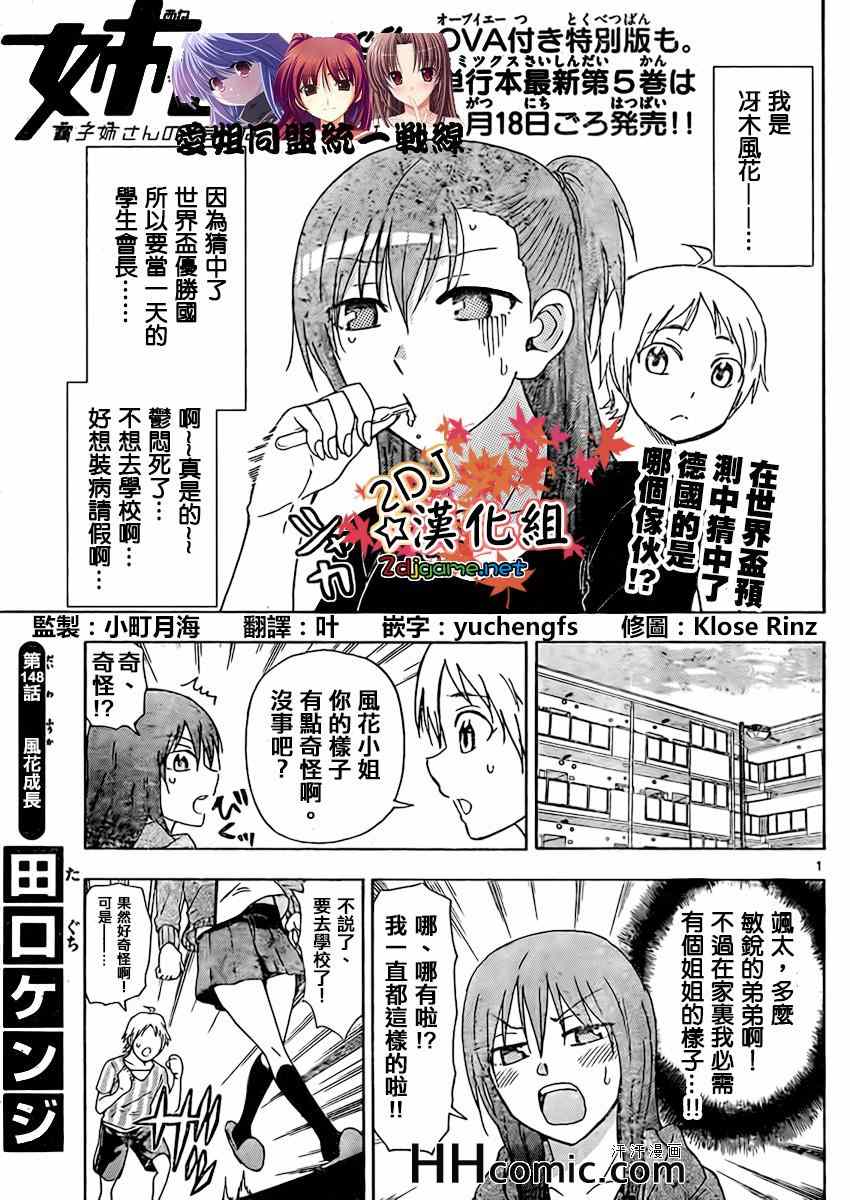 《姐姐的妄想日记》第148话 风花成长 第3页