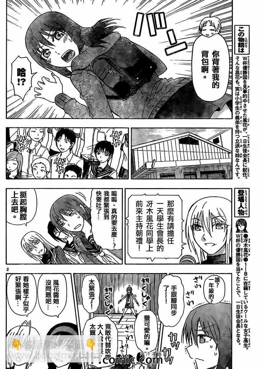 《姐姐的妄想日记》第148话 风花成长 第4页