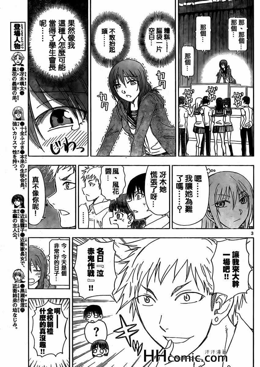 《姐姐的妄想日记》第148话 风花成长 第5页