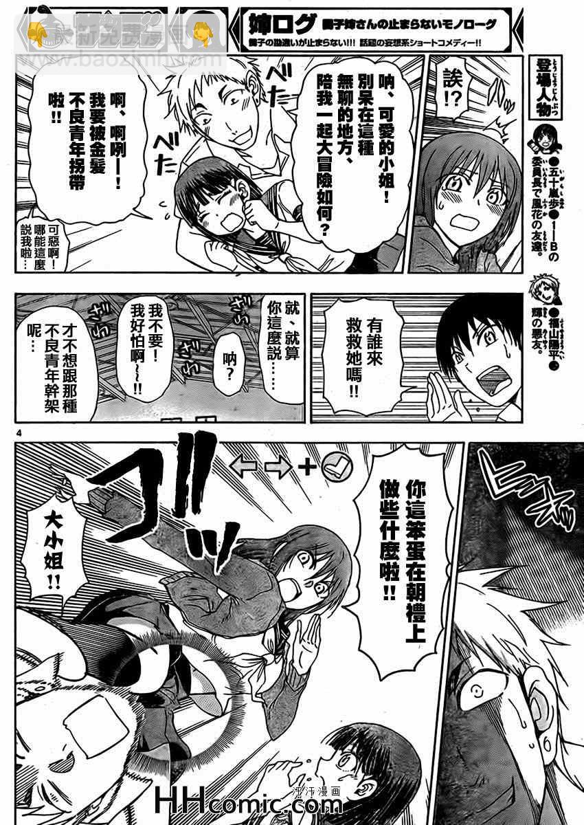 《姐姐的妄想日记》第148话 风花成长 第6页