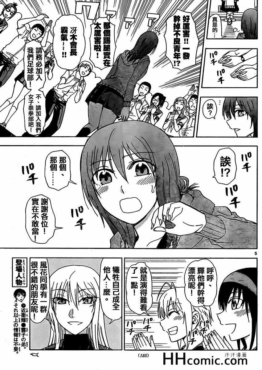 《姐姐的妄想日记》第148话 风花成长 第7页