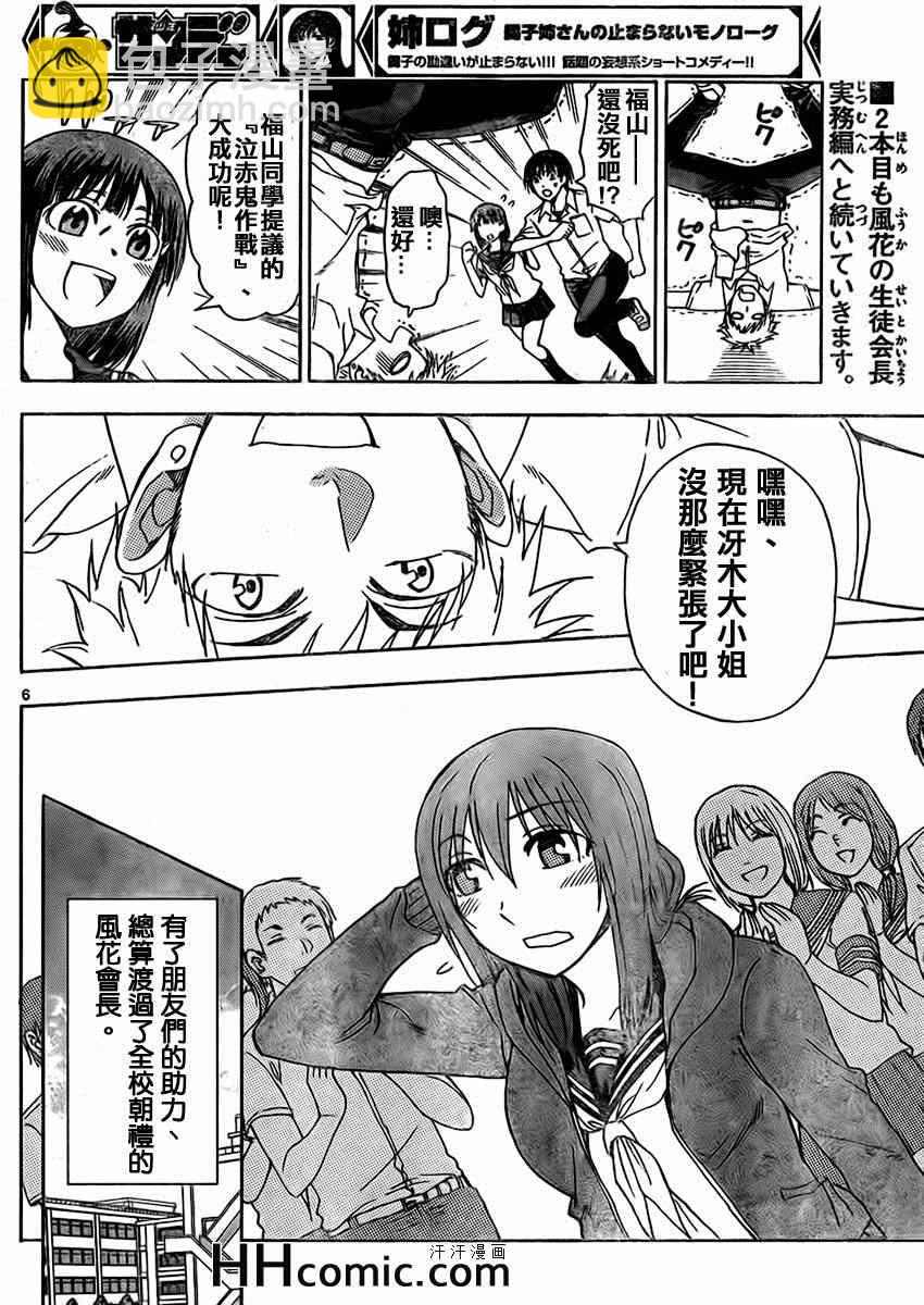 《姐姐的妄想日记》第148话 风花成长 第8页