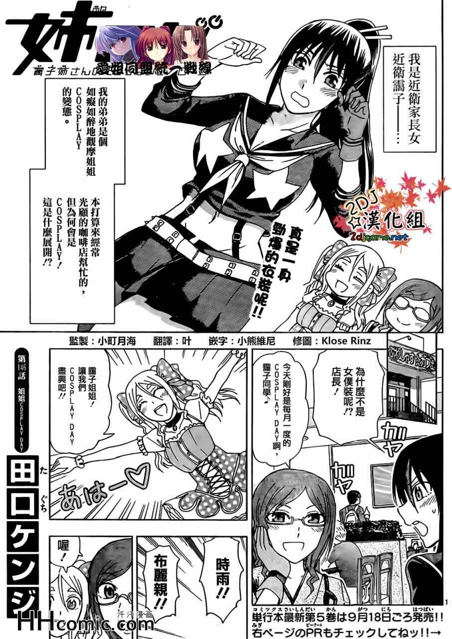 《姐姐的妄想日记》第146话 姐姐COSPLAY DAY 第1页