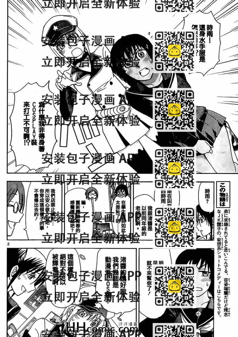 《姐姐的妄想日记》第146话 姐姐COSPLAY DAY 第2页