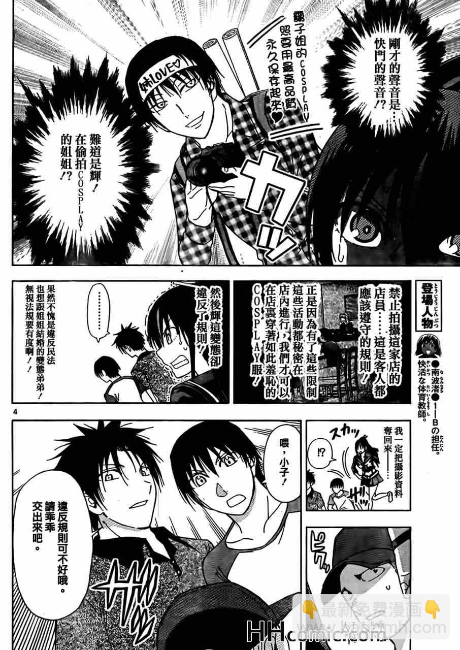《姐姐的妄想日记》第146话 姐姐COSPLAY DAY 第4页