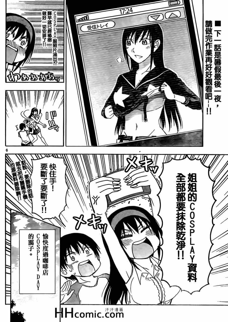 《姐姐的妄想日记》第146话 姐姐COSPLAY DAY 第6页