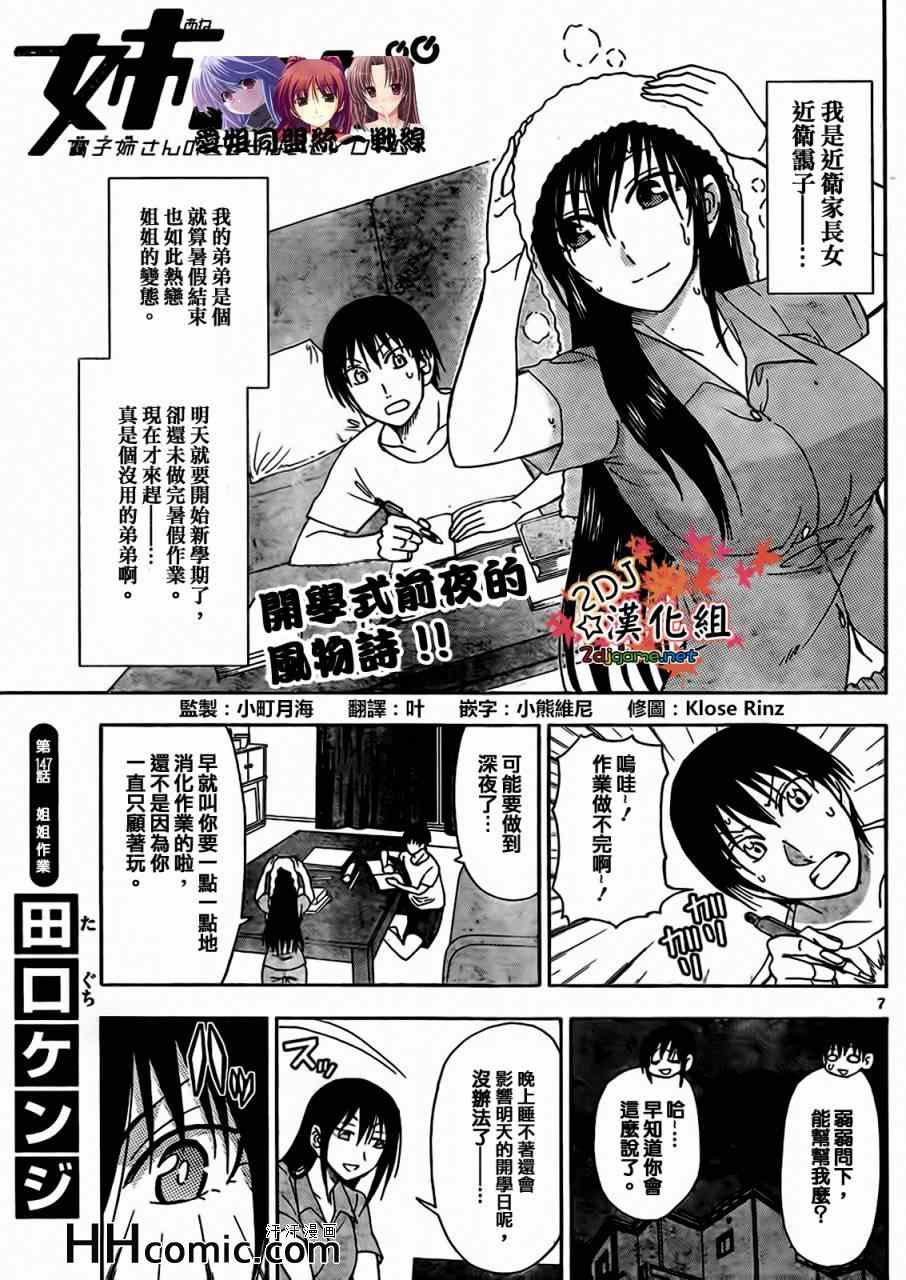 《姐姐的妄想日记》第147话 姐姐作业 第1页