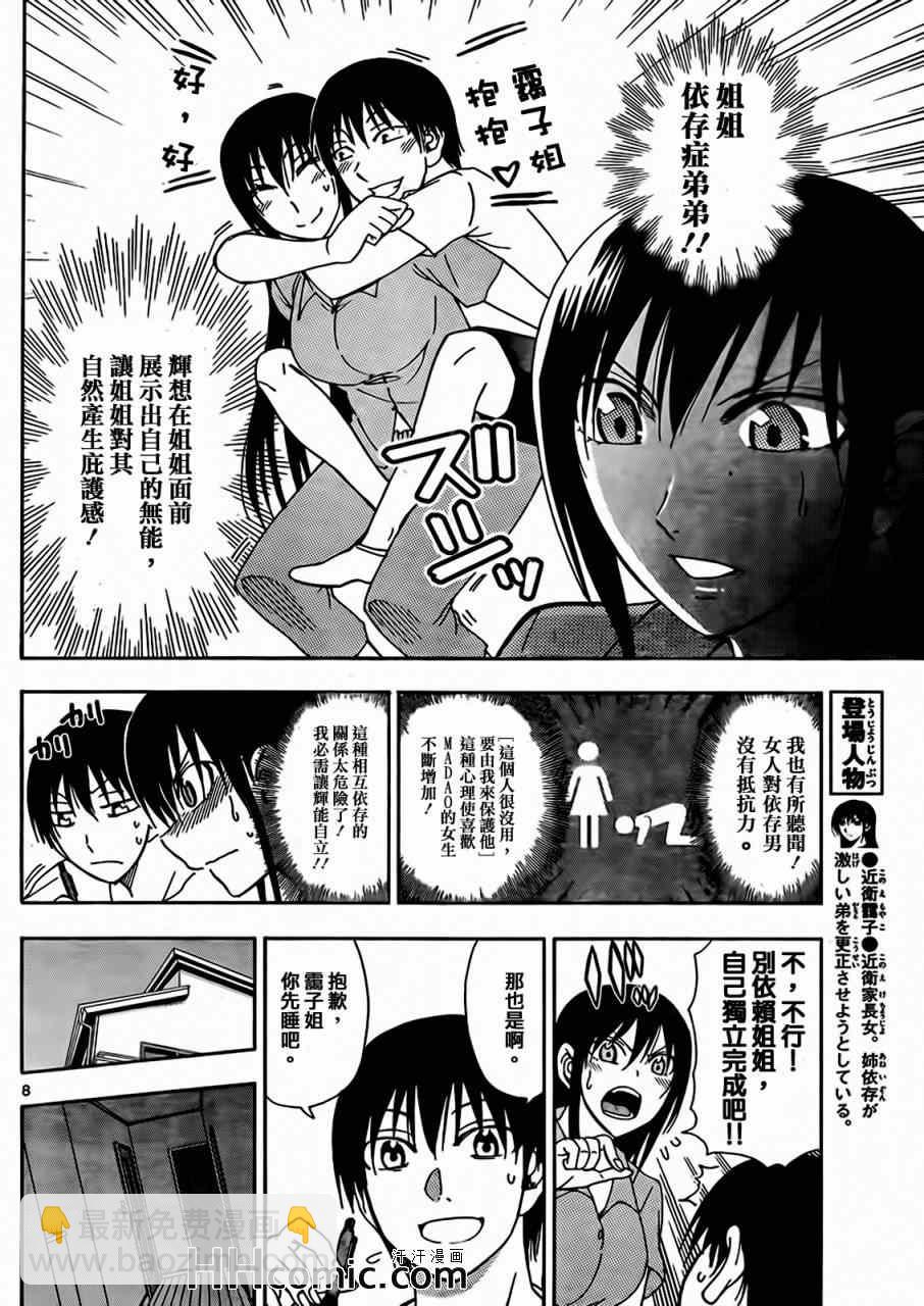 《姐姐的妄想日记》第147话 姐姐作业 第2页