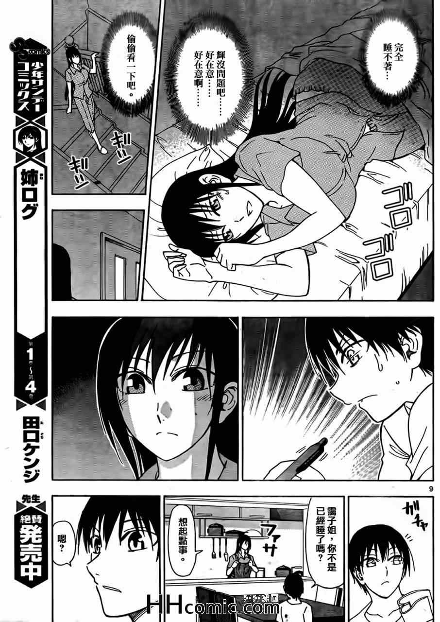 《姐姐的妄想日记》第147话 姐姐作业 第3页