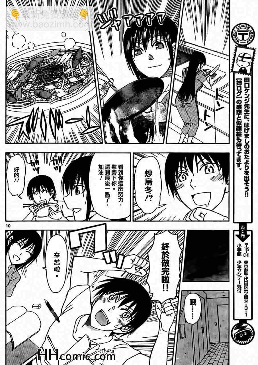 《姐姐的妄想日记》第147话 姐姐作业 第4页