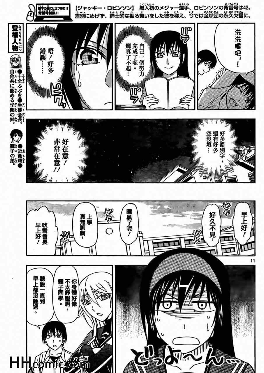 《姐姐的妄想日记》第147话 姐姐作业 第5页