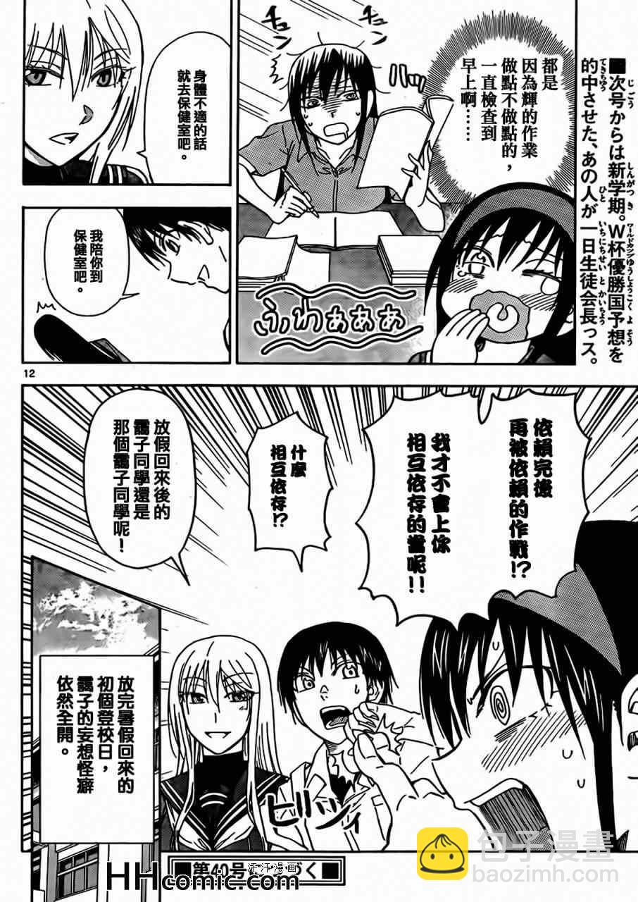 《姐姐的妄想日记》第147话 姐姐作业 第6页