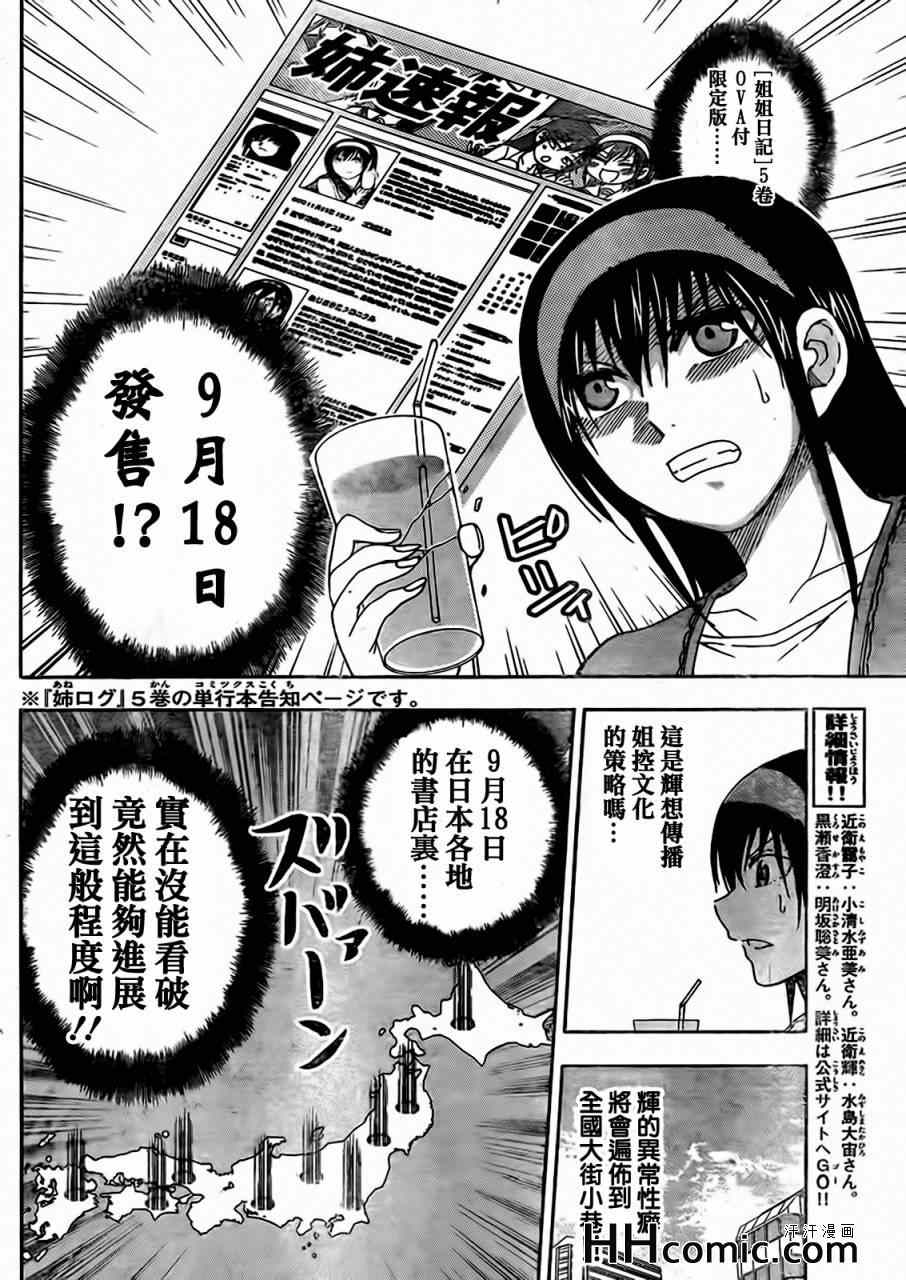 《姐姐的妄想日记》第147话 姐姐作业 第7页