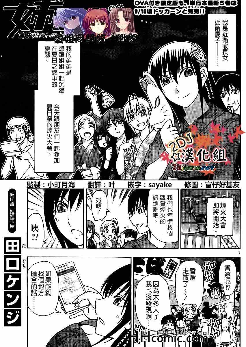 《姐姐的妄想日记》第145话 姐姐玉屋 第1页