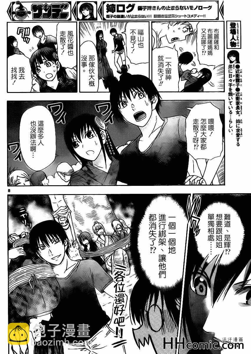 《姐姐的妄想日记》第145话 姐姐玉屋 第2页