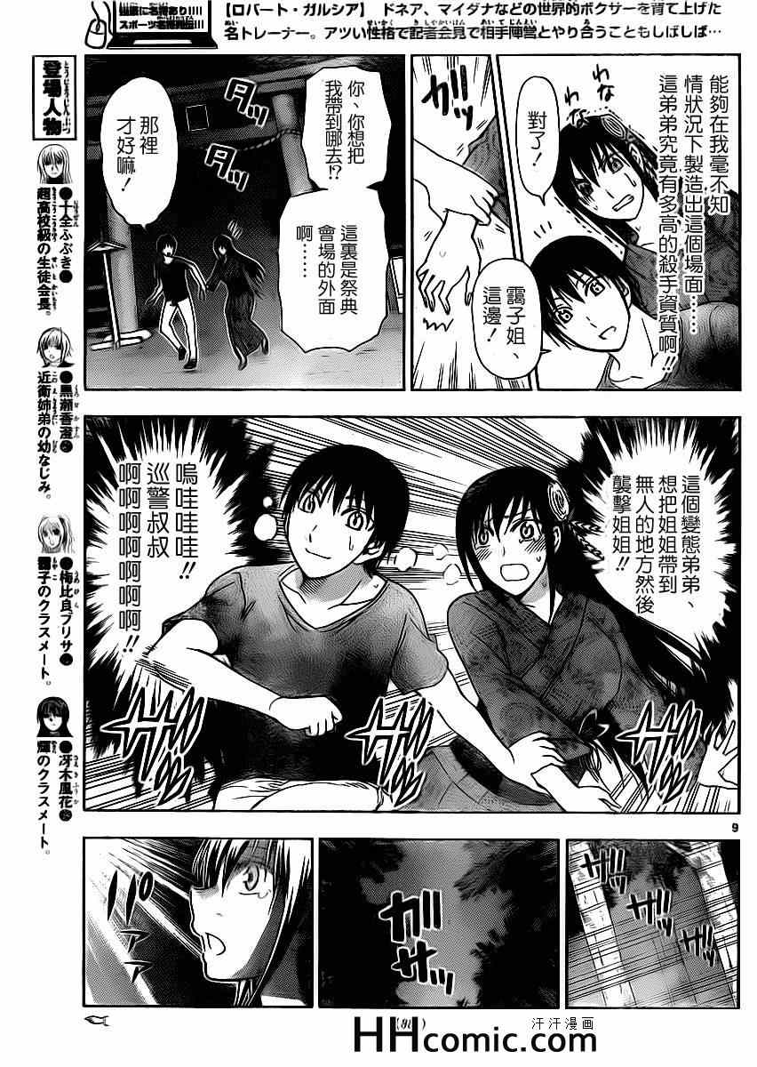 《姐姐的妄想日记》第145话 姐姐玉屋 第3页