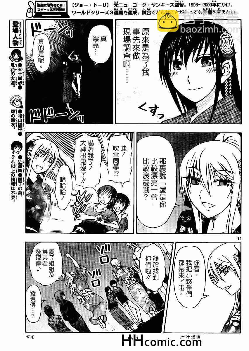 《姐姐的妄想日记》第145话 姐姐玉屋 第5页