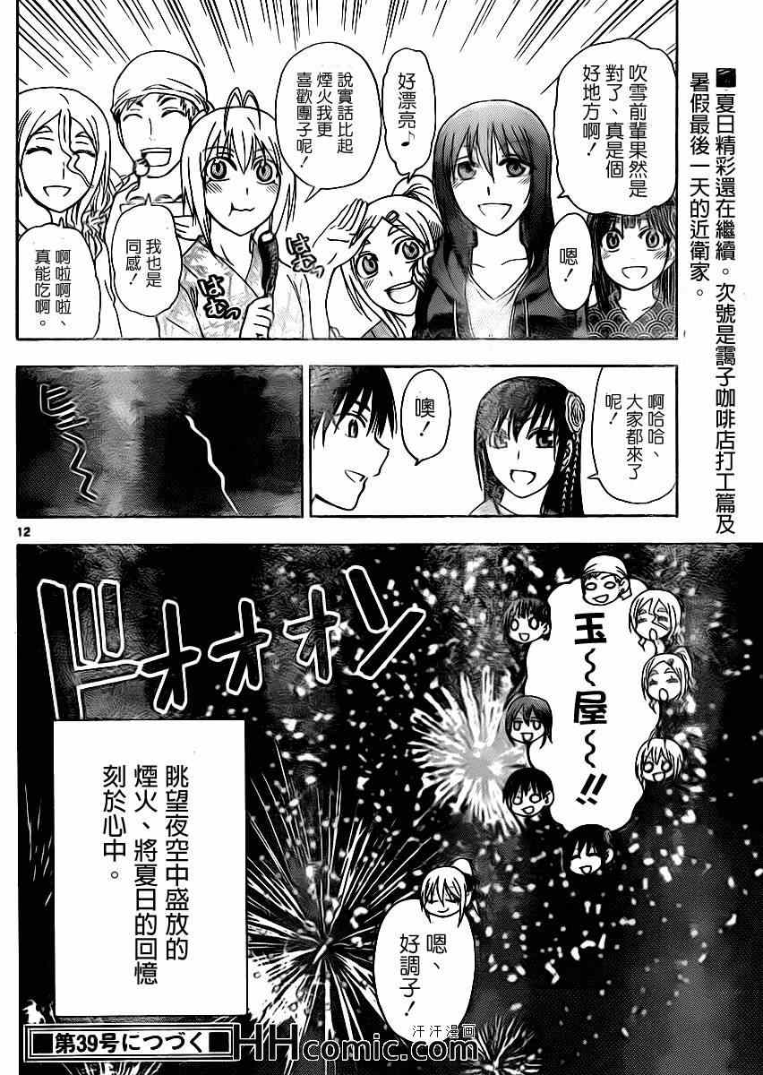 《姐姐的妄想日记》第145话 姐姐玉屋 第6页
