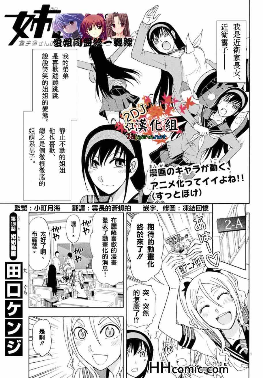《姐姐的妄想日记》第150话 姐姐动画 第1页