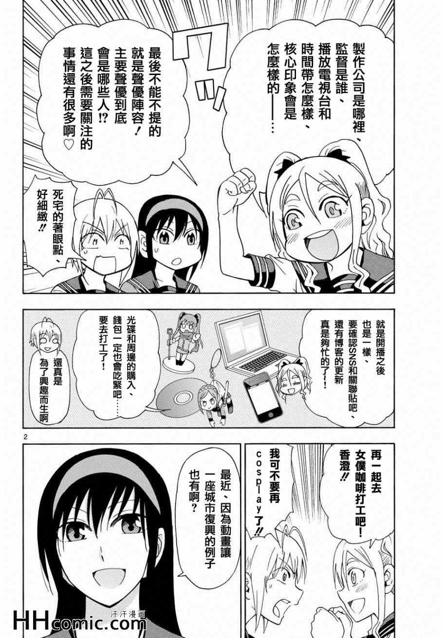 《姐姐的妄想日记》第150话 姐姐动画 第2页