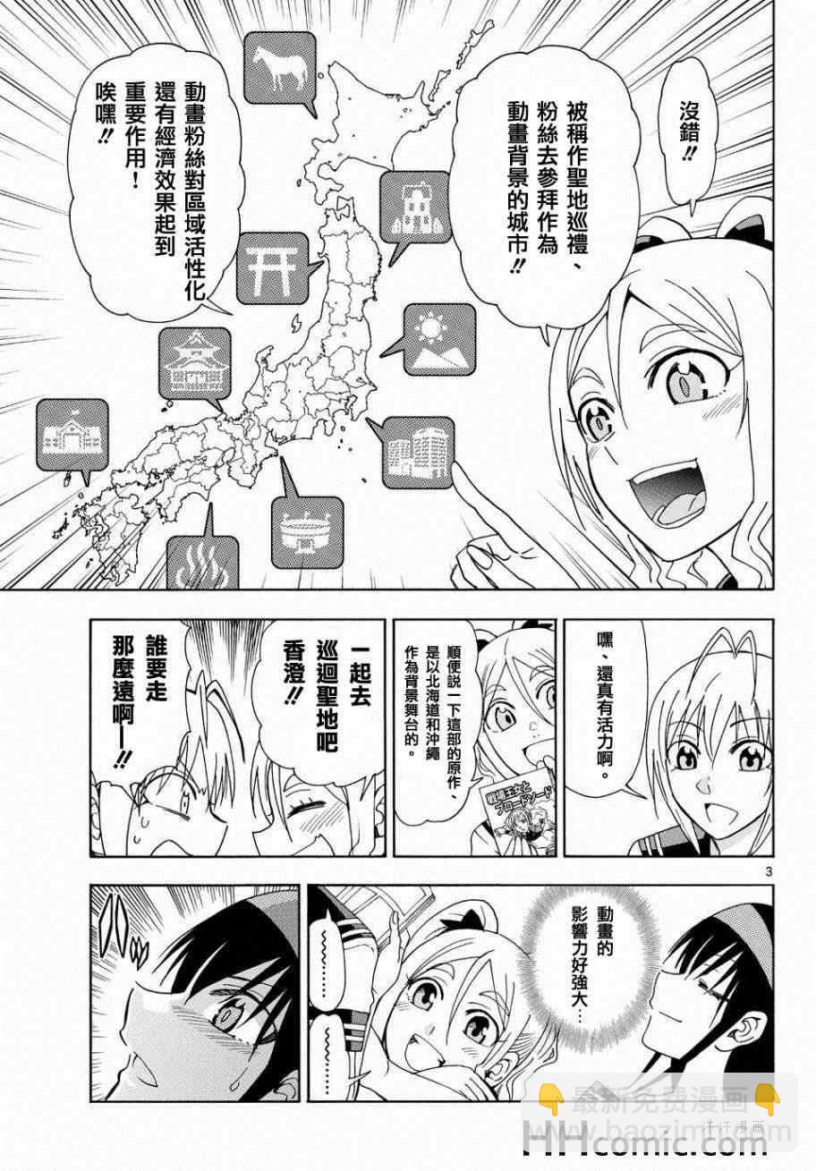 《姐姐的妄想日记》第150话 姐姐动画 第3页