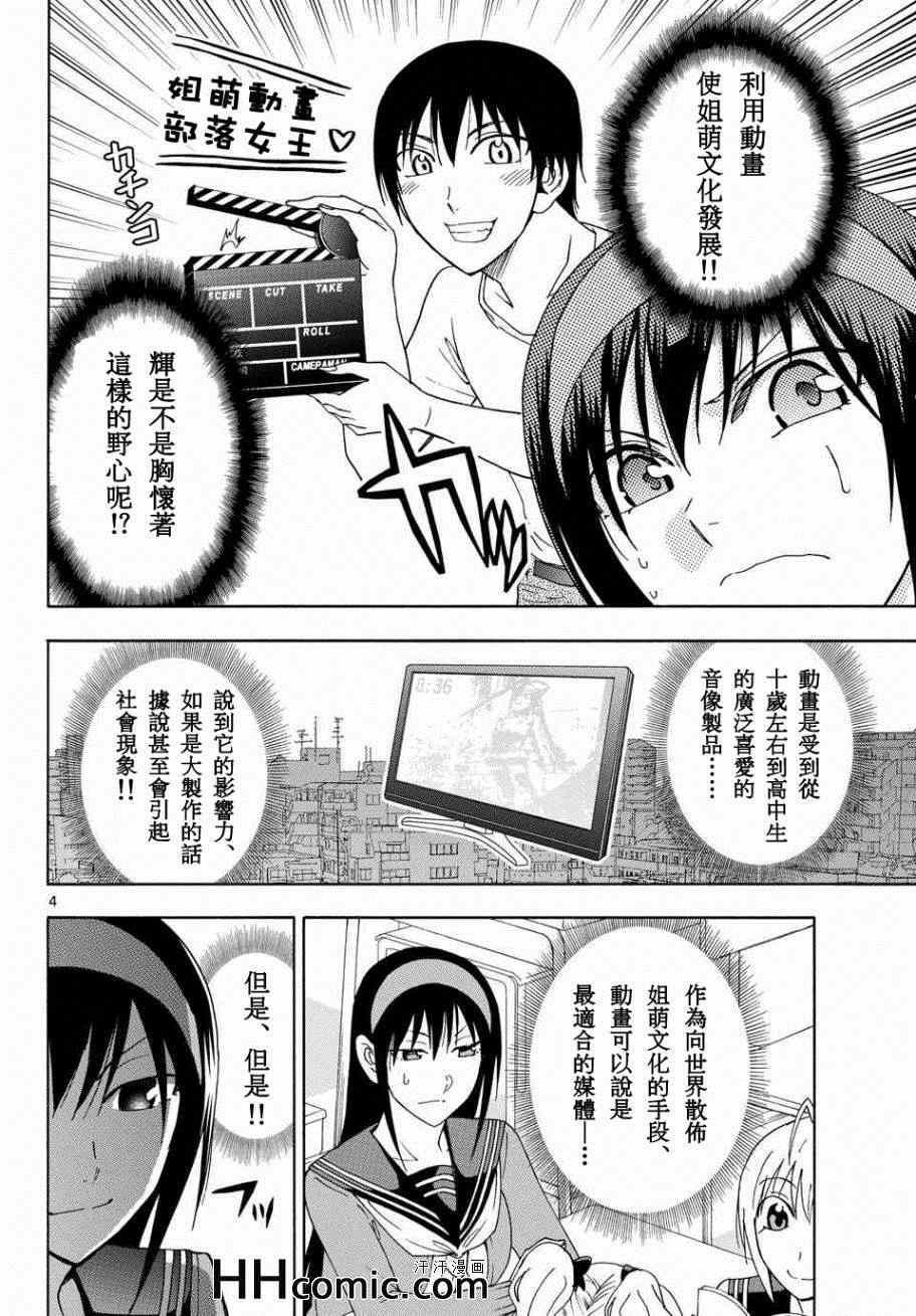 《姐姐的妄想日记》第150话 姐姐动画 第4页