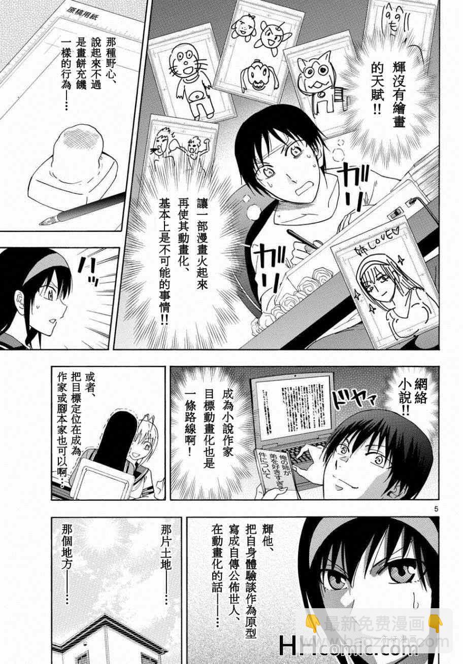《姐姐的妄想日记》第150话 姐姐动画 第5页